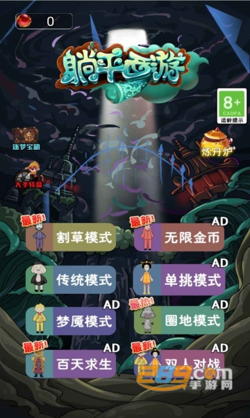 躺平西游破解版下载免广告最新版v2.3.0无限金币最新版