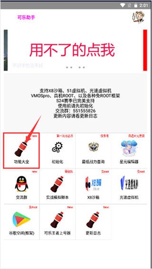 可乐助手王者荣耀
