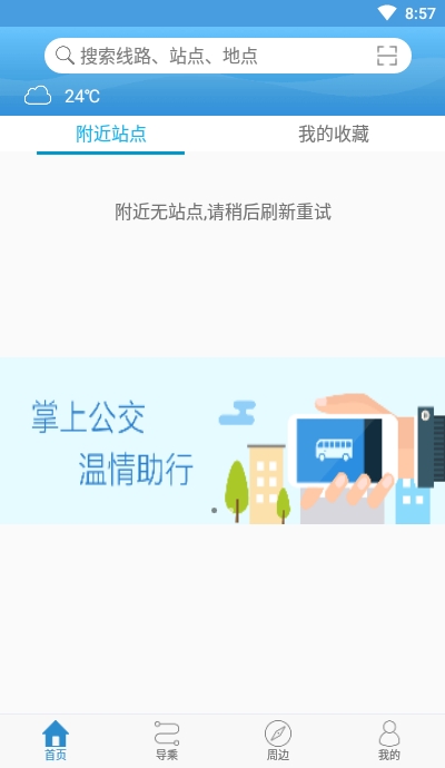 长兴公交出行