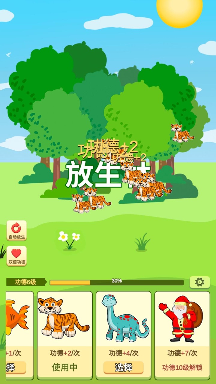 放生模拟器 3.4.3最新版