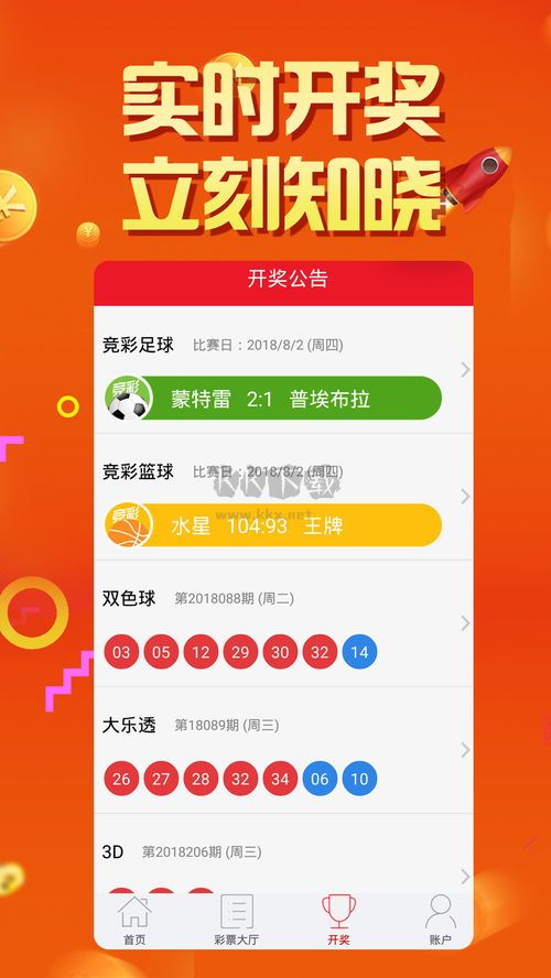 够力七星彩排列五安装奖表