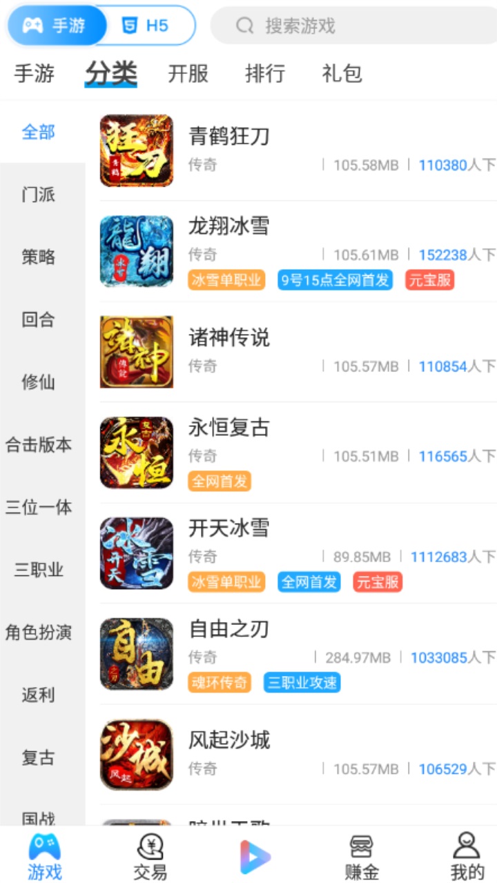 龙翔游戏盒子官方版 9.6.0安卓版