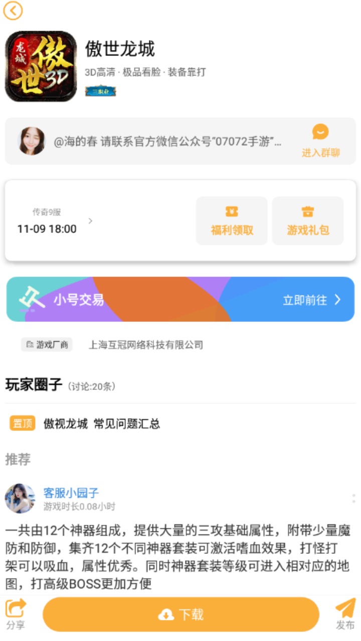 07072手游盒子官方版 6.1.6最新版