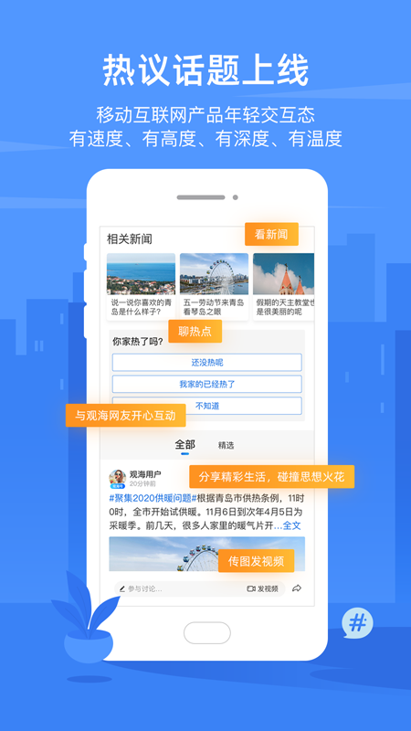 观海新闻客户端 5.8.0安卓版