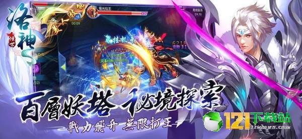 倾世洛神赋APP