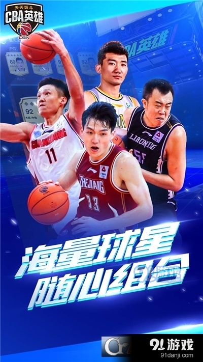 中职篮英雄果盘版