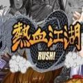 热血江湖突袭APP