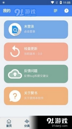 聚书小说手机版