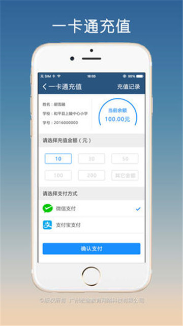 掌通校园app家长版v4.1.7最新版