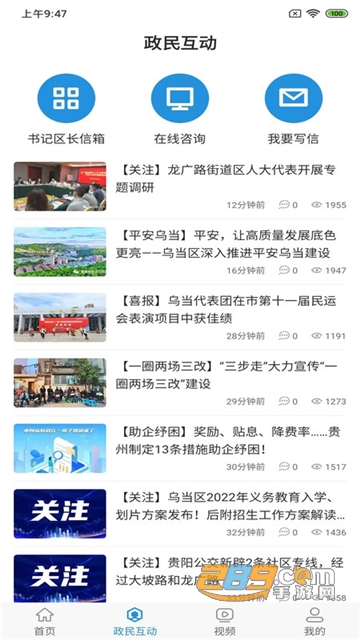 活力乌当app官方正式版v1.2.3安卓版