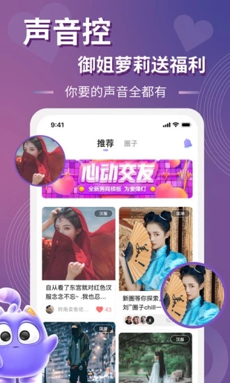 以陌语音 1.0.1官方版