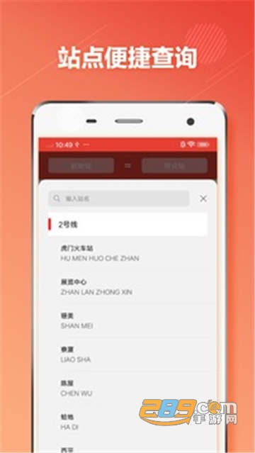 东莞地铁通app下载安卓最新版v1.0.6安卓版