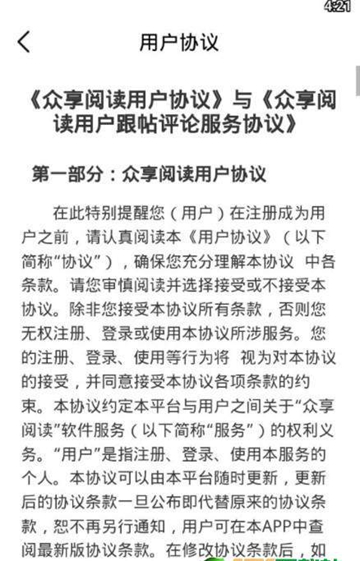 众享阅读APP