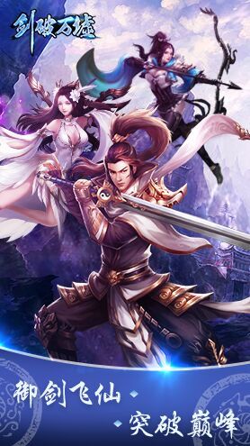 剑破万墟app