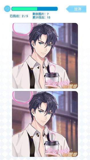 早安少女一起来找茬app