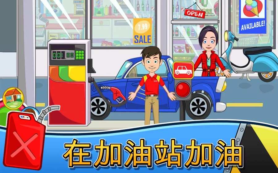 我的小镇：车库