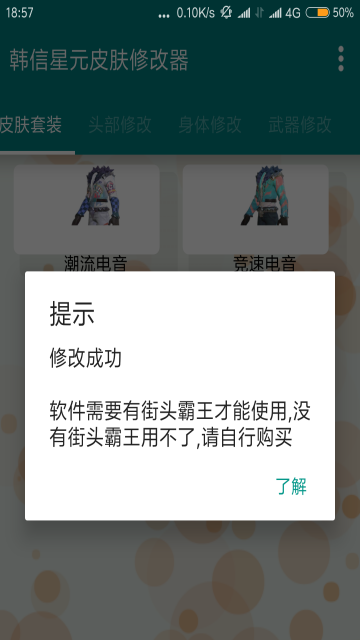王者荣耀武器修改器破解版app1.0免root版
