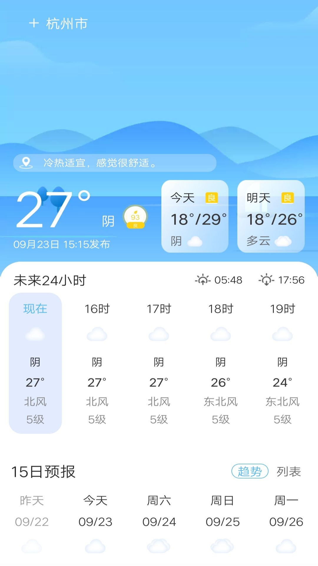 必看天气手机软件 4.1.3最新版本