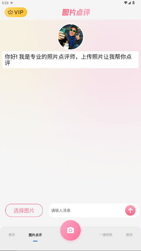 美姿构图相机免费 1.1.3安卓版