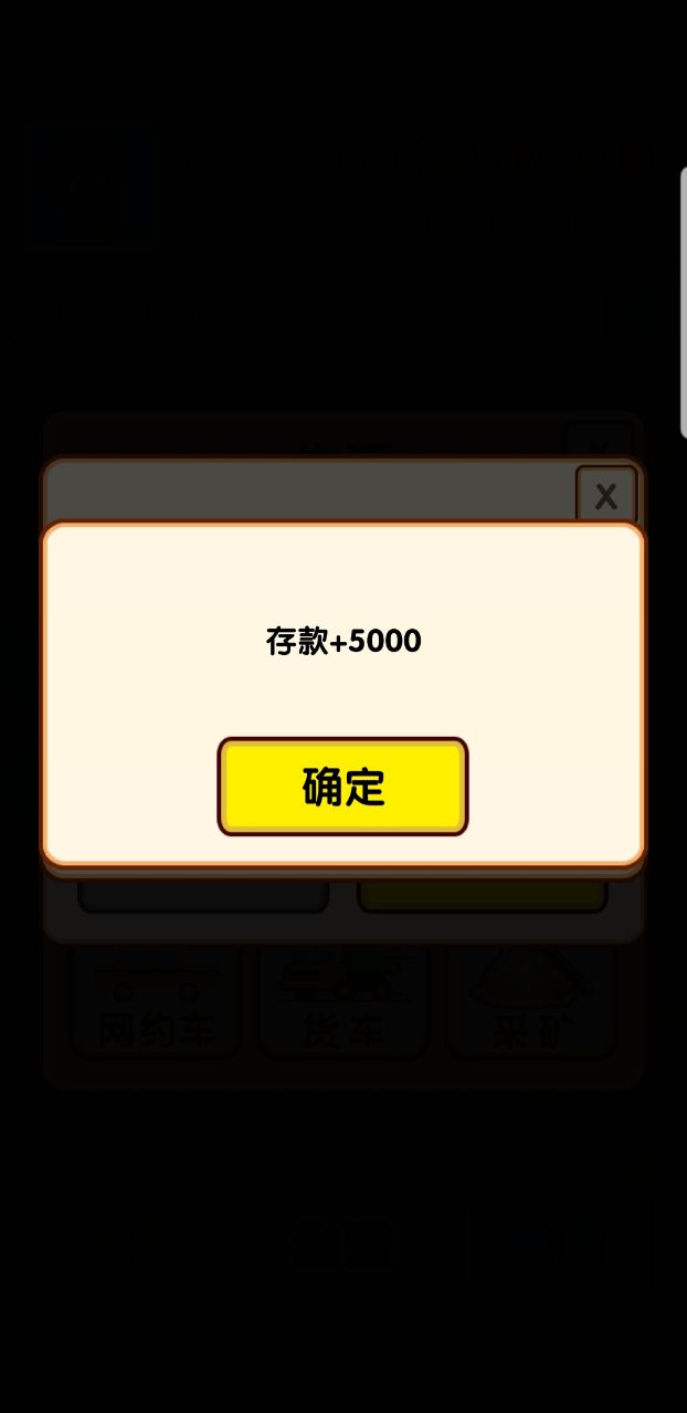 失业模拟器破解版 1.2安卓版
