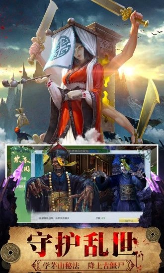 四海牧云茅山志异app