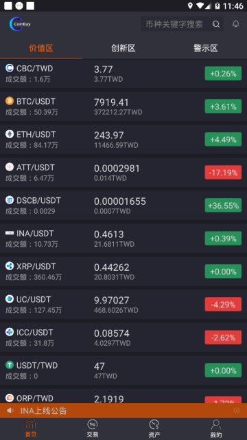 CoinBay币湾交易所app1.0.8官方安卓版