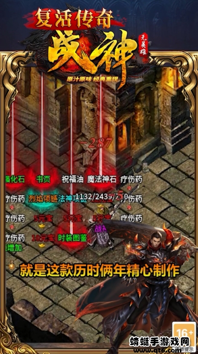 复活传奇战神游戏 1.1.0安卓版