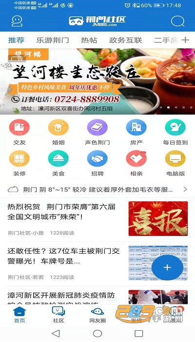 荆门社区网app官方版