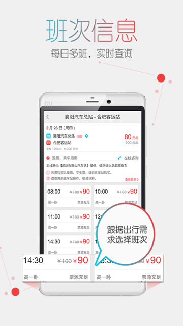 全国汽车票APPv8.2.5