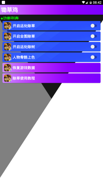 刺激战场锄草鸡app(无root除草辅助)3.0安卓版