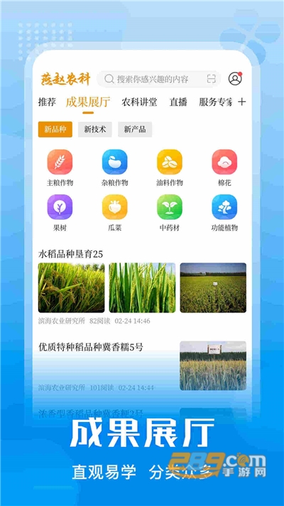 燕赵农科下载官方appv4.0.0官方版