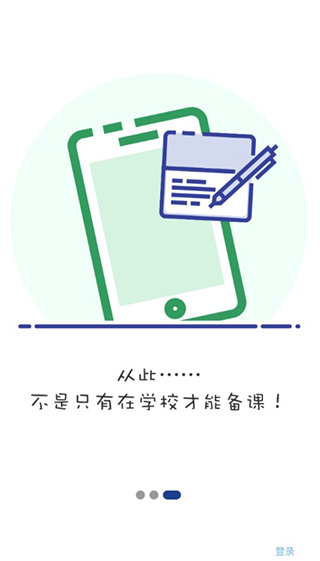 优师端