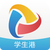 学生港appv1.0.0 安卓版