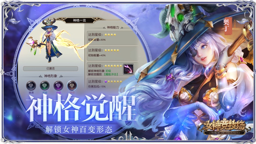 女神竞技场APP