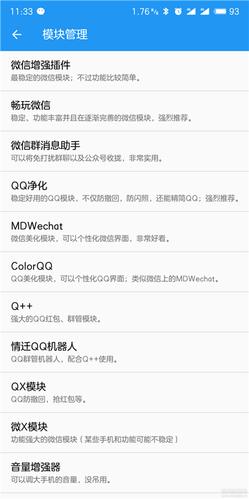 太极app（免root用xposed框架）v5.2.0破解版