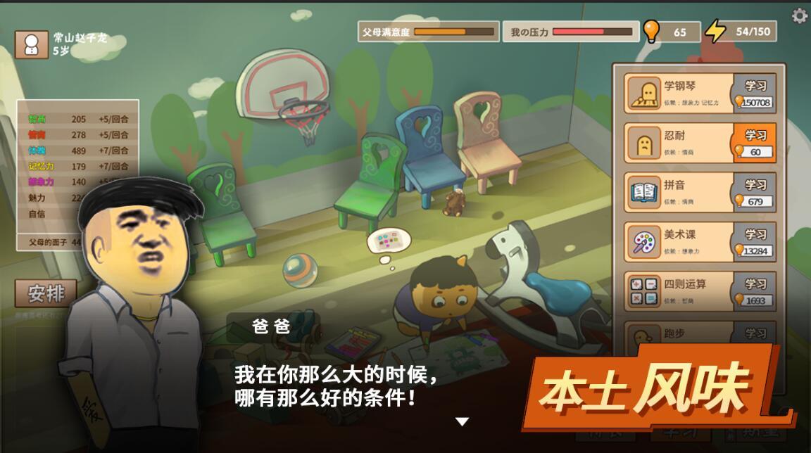中国式家长游戏app