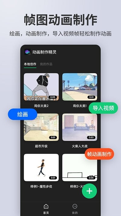 动画制作精灵官网版