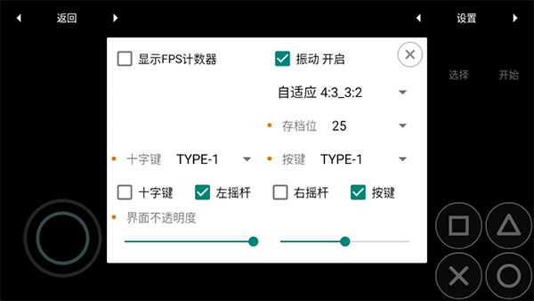 MYPS2模拟器 1.3安卓版