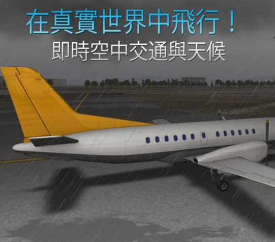 天空飞行模拟