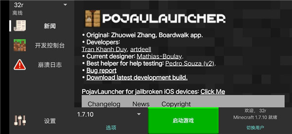 PojavLauncher我的世界Java版启动器 3.3.1.1安卓版