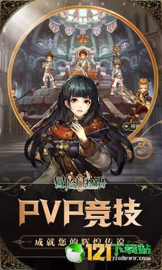 凯旋之门之冒险门物语APP