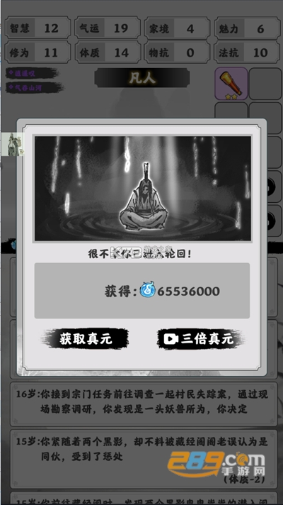 渡劫模拟器破解版无限真元免广告2022最新版本