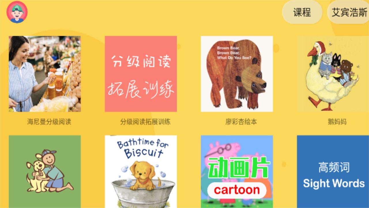 海尼曼英语启蒙app