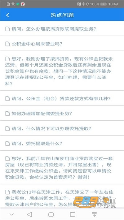 天津公积金官方客户端免费下载安装2022最新版本v5.0.7 安卓版