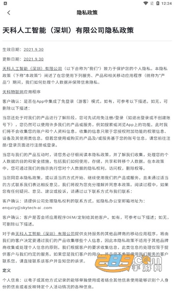 skytechaiot app官方下载最新版v1.0.1最新版