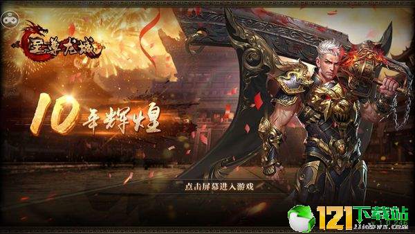至尊龙城成龙代言app