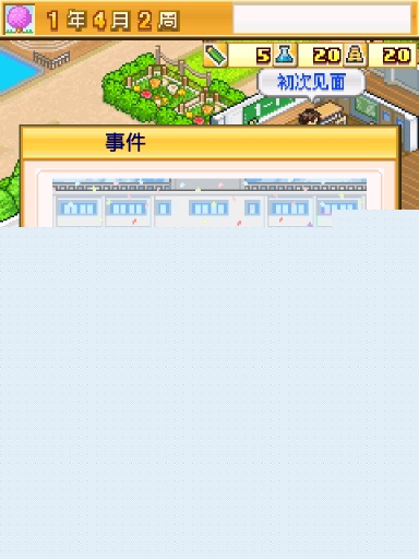 名门口袋学院2