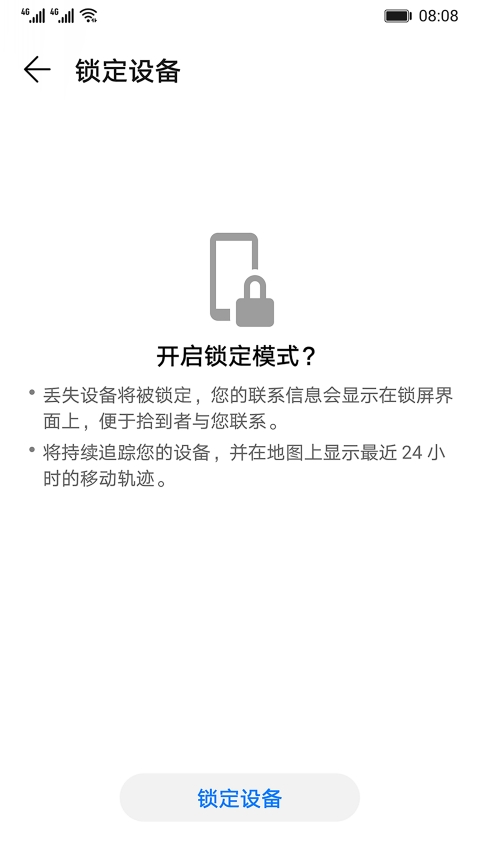 查找我的手机