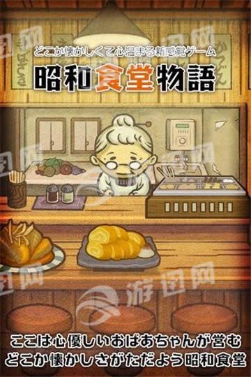 昭和食堂物语