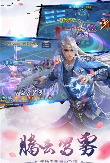 御剑临仙app